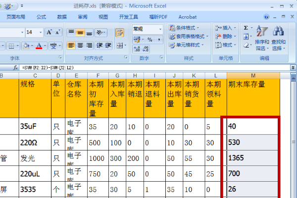 仓库出来自入库表格怎么做