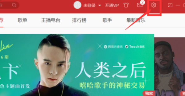 windows10系统网易云音乐如何开启桌总候面歌词