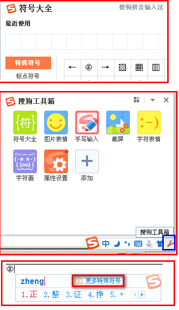 ㊣用搜狗拼音怎么打？