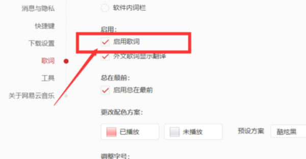windows10系统网易云音乐如何开启桌总候面歌词