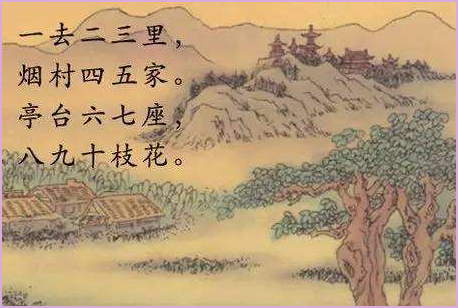 一去二三里 烟村四五家 亭台六七座 八九十枝花是什么诗