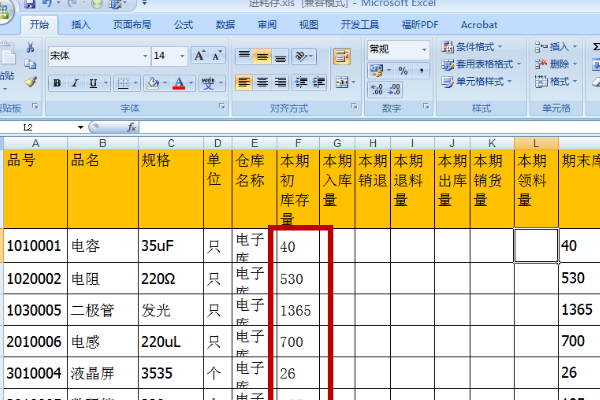 仓库出来自入库表格怎么做