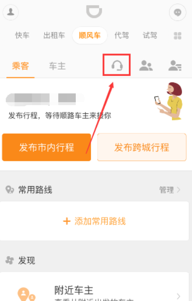 注册滴滴顺风车的条件:、