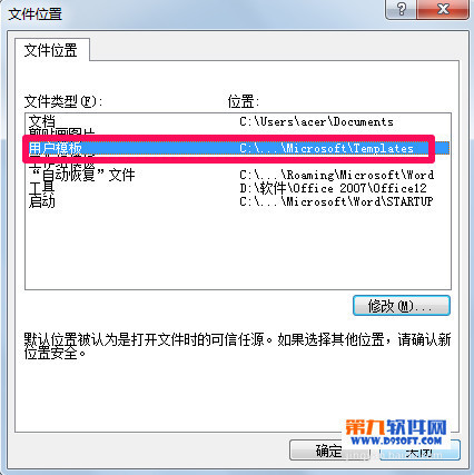 Word模板路径在哪?