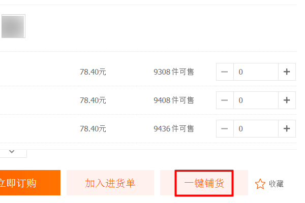 新手阿里巴巴一键铺货到淘宝来自具体怎么操作？快递费倒底怎么设置？