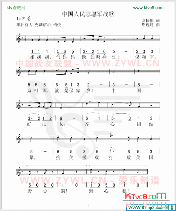 中国人民志愿军战歌简谱