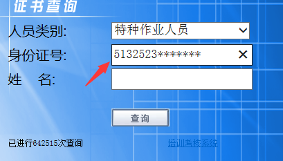 辽宁约香坐宜众话状普省特种作业操作证在哪查询