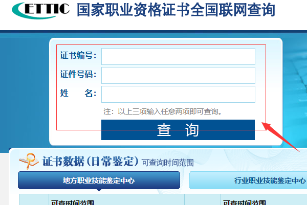 工程测量员证书怎么查询真假？