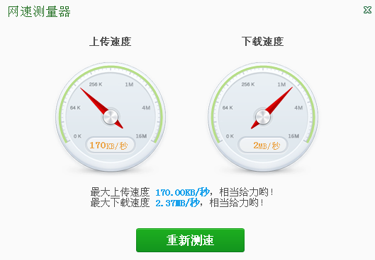 下载速度和来自上传速度有什么区别？
