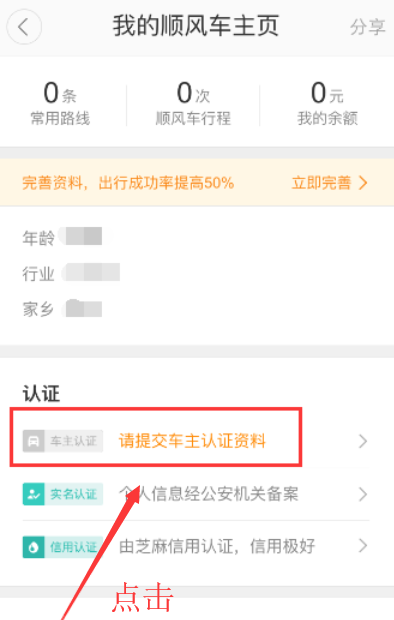 注册滴滴顺风车的条件:、