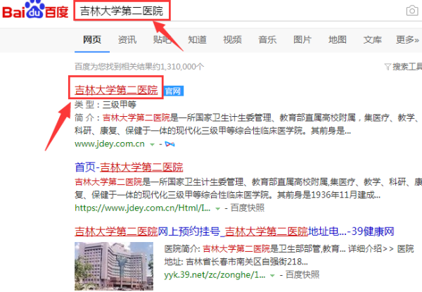 吉大来自二院网上挂号怎么预约