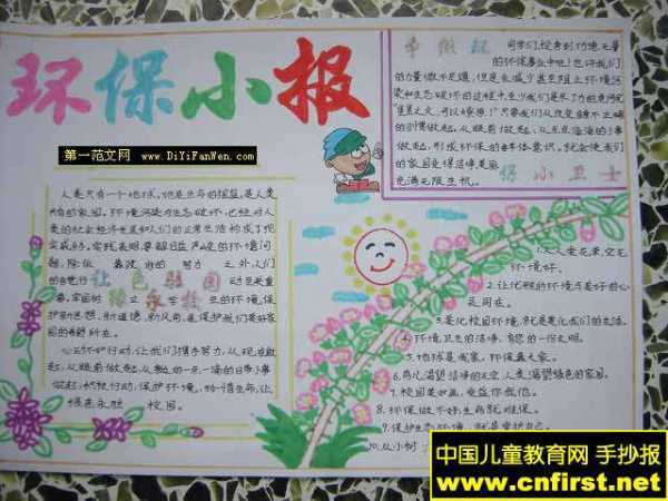 关于环城保的手抄报（小学生的）
