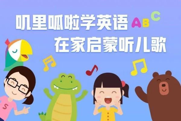 叽里呱啦学英来自语怎么样