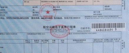 飞机票的报销凭证怎么取
