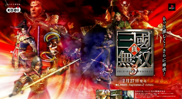 真三国无双3怎么得贵重物品