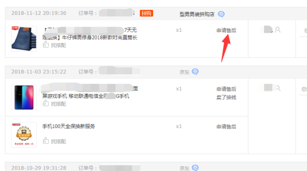 京东运费险如何申请理赔