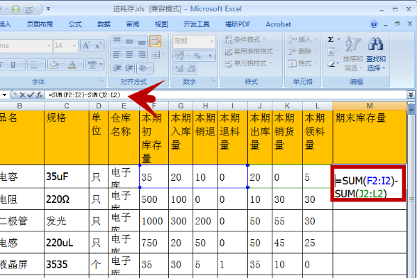 仓库出来自入库表格怎么做