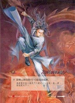 风神腿的招式