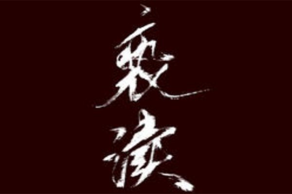网夫黄络小说排名前50本的小说