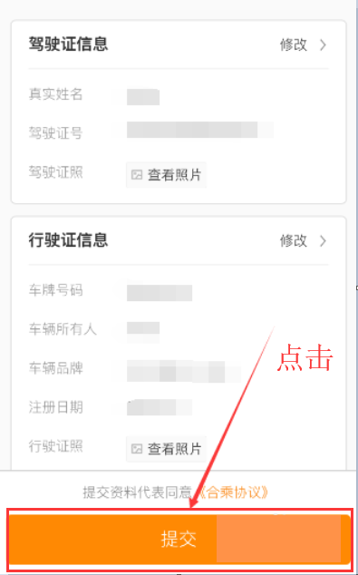 注册滴滴顺风车的条件:、