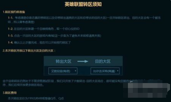 LOL转区之补后段位怎么办？