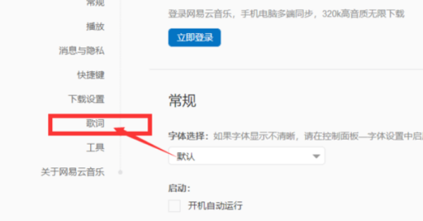 windows10系统网易云音乐如何开启桌总候面歌词