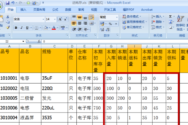 仓库出来自入库表格怎么做
