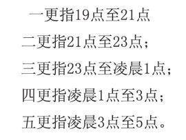 四更天大约是几点