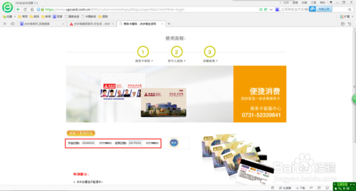怎样在网上登录查步步高购物卡的余额