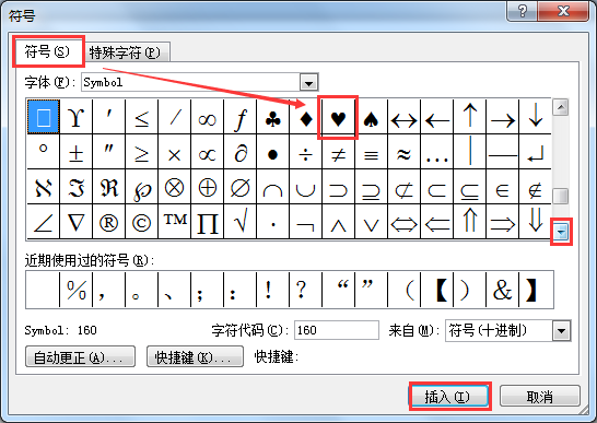 红色的心工导滑积形符号要怎么打出来