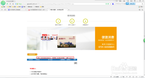 怎样在网上登录查步步高购物卡的余额