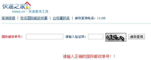 EMS来自国际快递单号查询