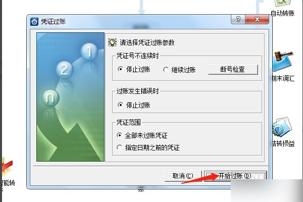 金蝶软错云件标准版怎么反过账啊？