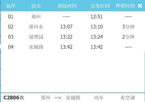 郑州到开封的轻轨时刻表