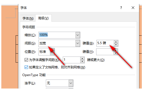 段后间距怎么设置