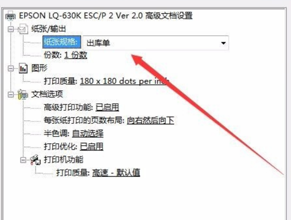 三联打印纸 如来自何设置打印机纸张规格
