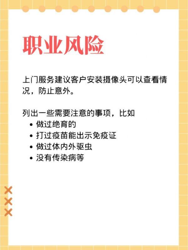宠物托管师