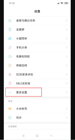 由于某个应用遮挡了权限请求界面，这个怎么解决