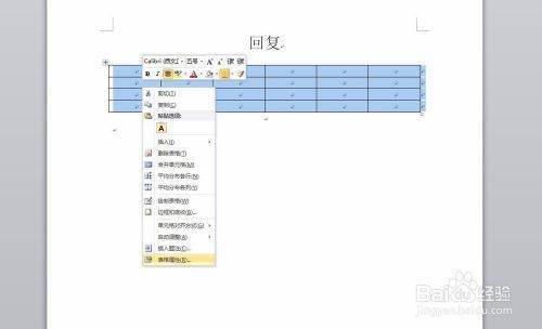 w盾学周肥ord表格调整位置
