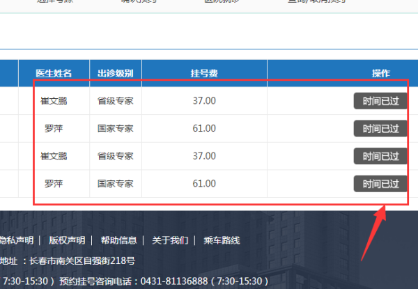 吉大来自二院网上挂号怎么预约