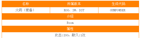 饥荒怎么用代码一次性拿出很多火药?