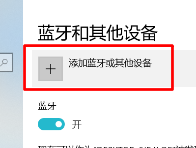 电脑上的Bluetooth设备是什么？是蓝牙设备吗？