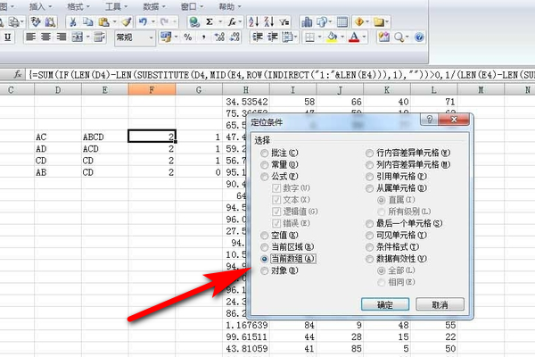 Excel提示“不能更改数组的某一部分”是怎么回事？