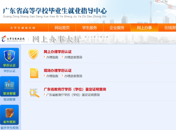 广东省教育厅学历认证中心 鉴来自定结果的查询方法