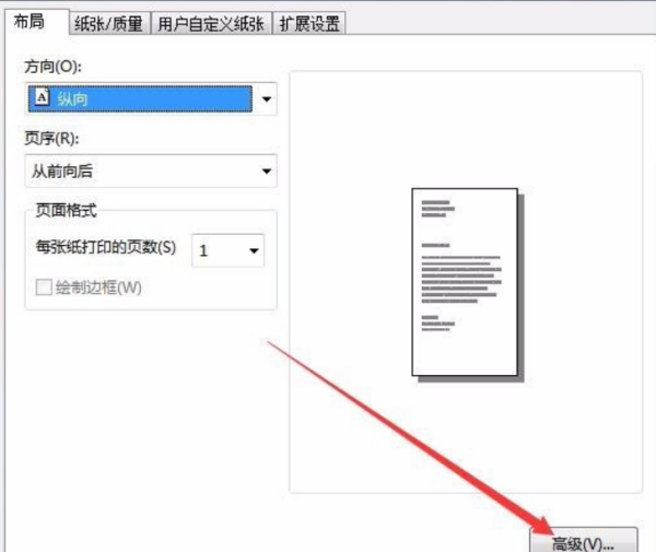 三联打印纸 如来自何设置打印机纸张规格