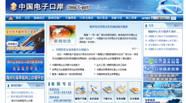 怎样在中国电子口来自岸网上和海关签约无纸化