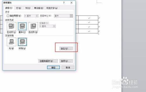 w盾学周肥ord表格调整位置