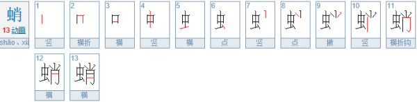 中药材名“海螵蛸”怎么读？如何发音？