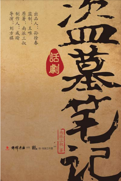 求盗墓笔记未删减版全集百度云资源