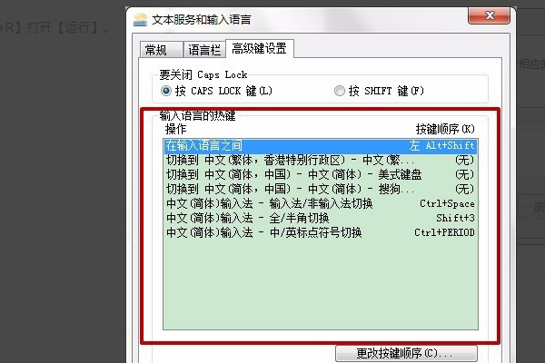 按ctrl+shift切换不了输入法怎么办